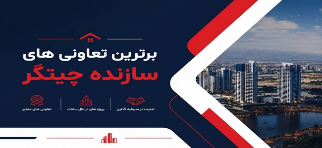 تعاونی‌های مسکن، تعاون سپاه پاسداران، پروژه‌های نارنجستان'